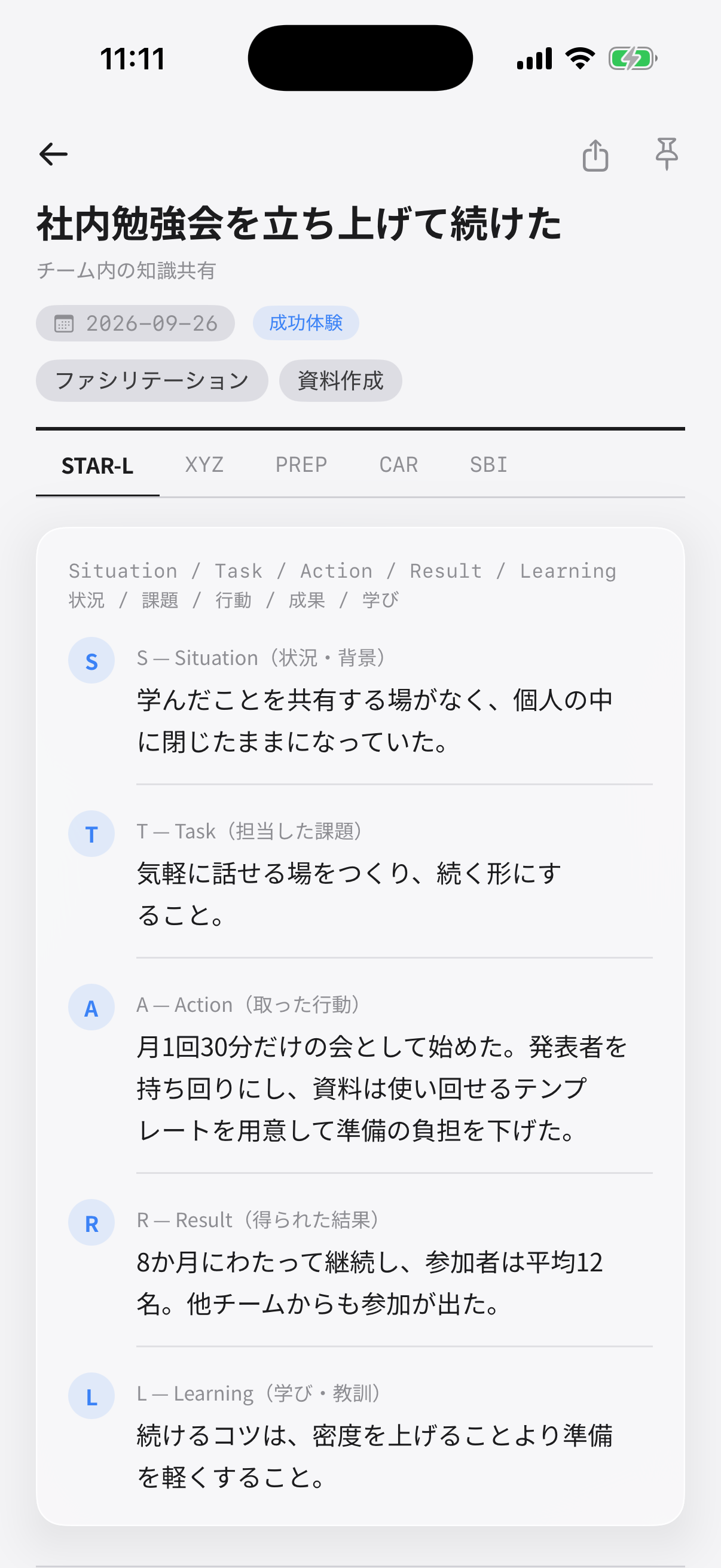 エピソード詳細画面。STAR-L / XYZ / PREP / CAR / SBI のタブが並び、STAR-L の各要素に具体的な本文が入っている。